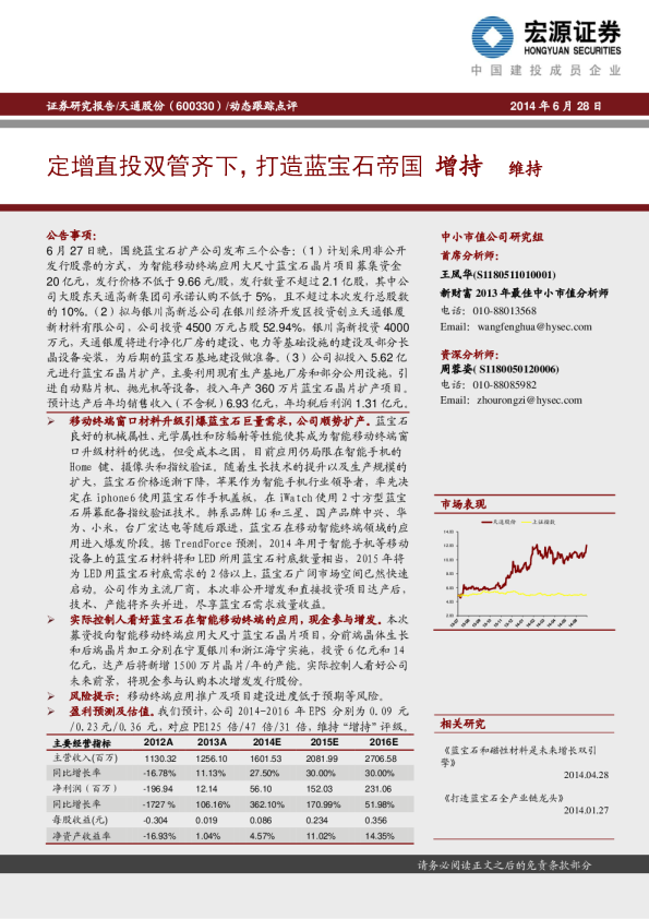 定增直投双管齐下，打造蓝宝石帝国