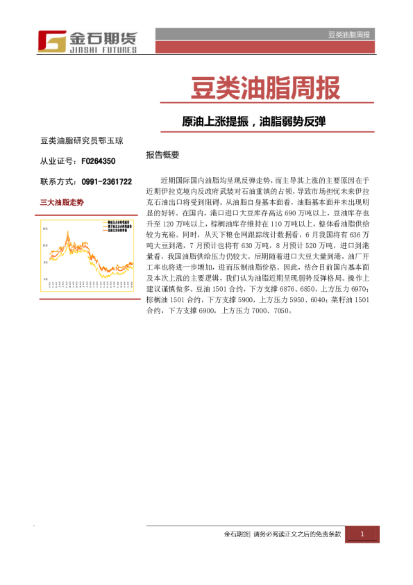 豆类油脂周报：原油上涨提振,油脂弱势反弹