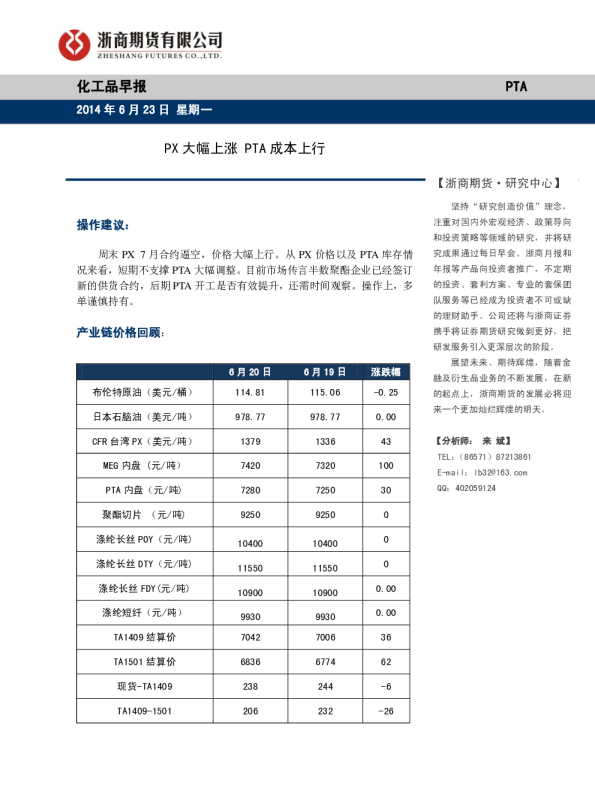 PTA早报：PX大幅上涨,PTA成本上行