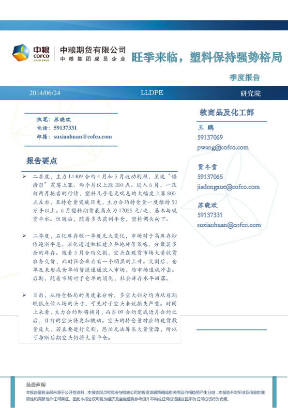 LLDPE季报：旺季来临,塑料保持强势格局