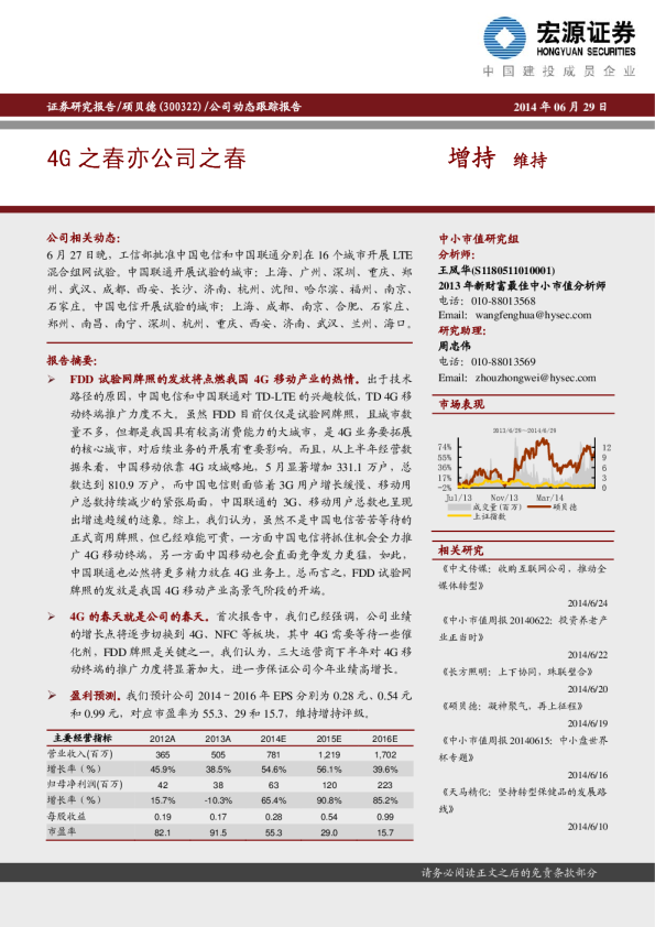 4G之春亦公司之春