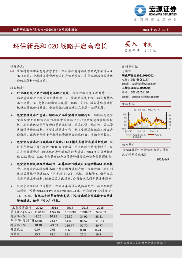环保新品和O2O战略开启高增长