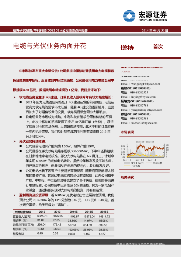 电缆与光伏业务两面开花