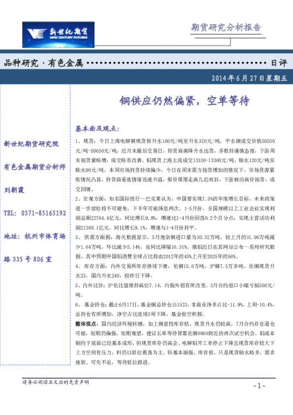 有色金属日评：铜供应仍然偏紧,空单等待