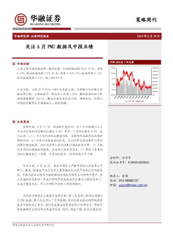 策略周刊：关注6月PMI数据及中报业绩