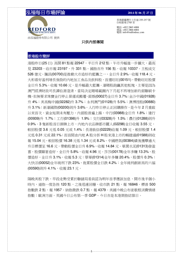 泓福证券每日市场评论