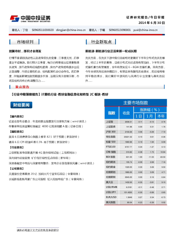 20140630今日早报