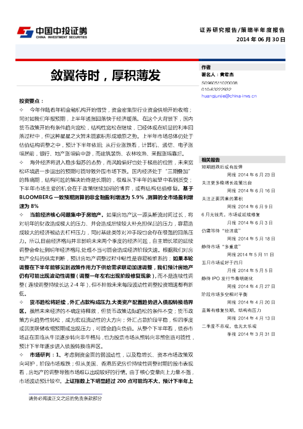 敛翼待时，厚积薄发