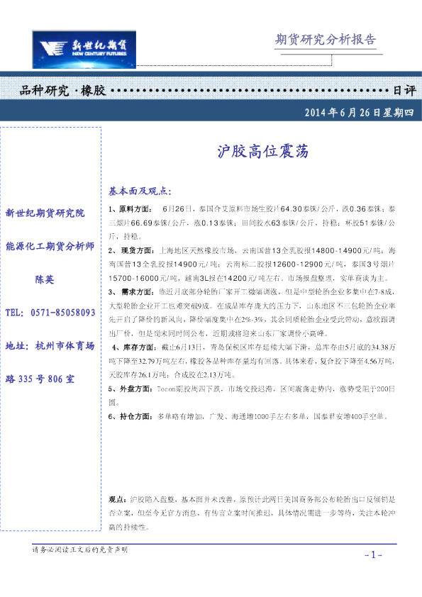 橡胶日评：沪胶高位震荡