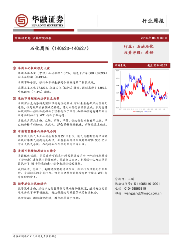 华融证券石化周报