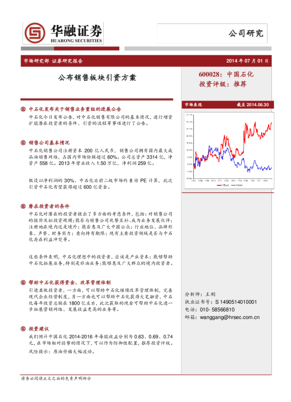 公布销售板块引资方案