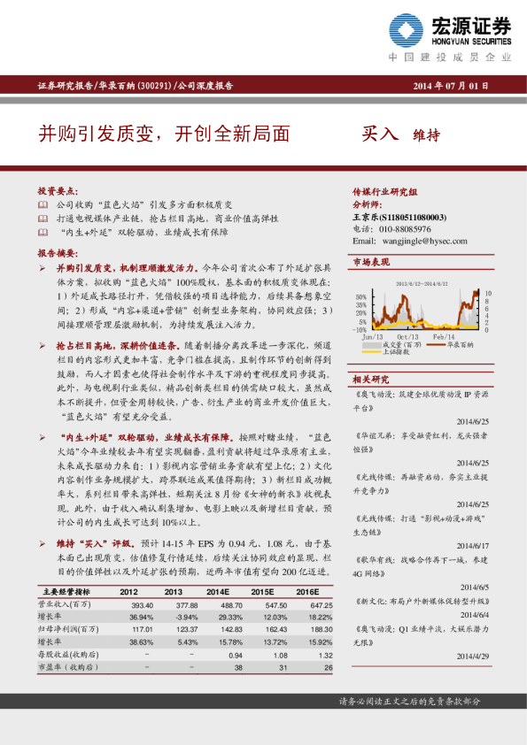 并购引发质变，开创全新局面