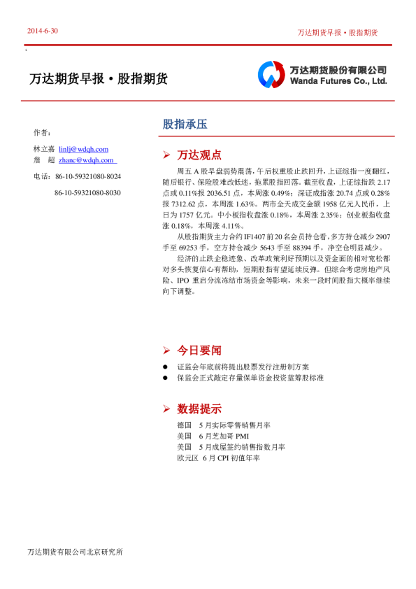 股指期货日报：股指承压