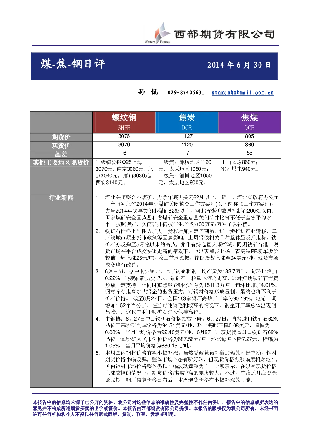 报告封面
