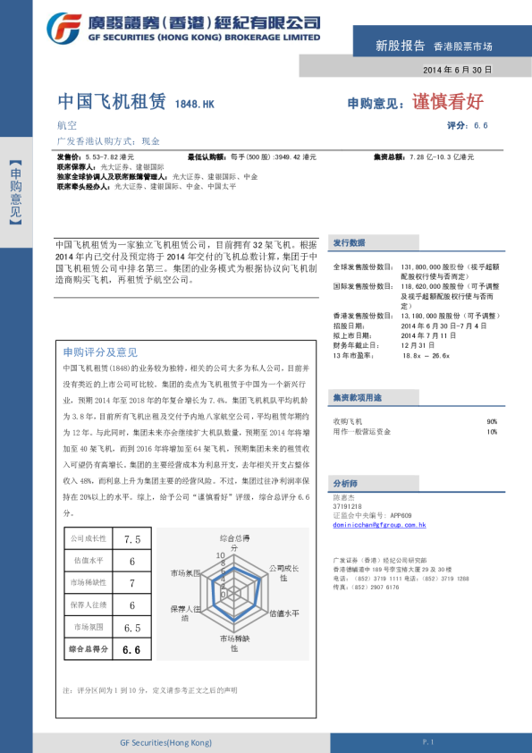  新股报告