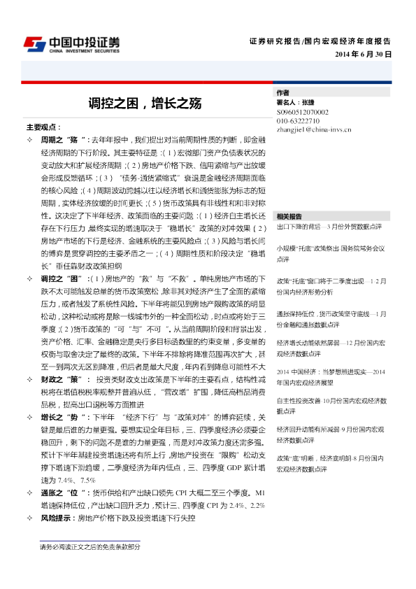 国内宏观经济年度报告