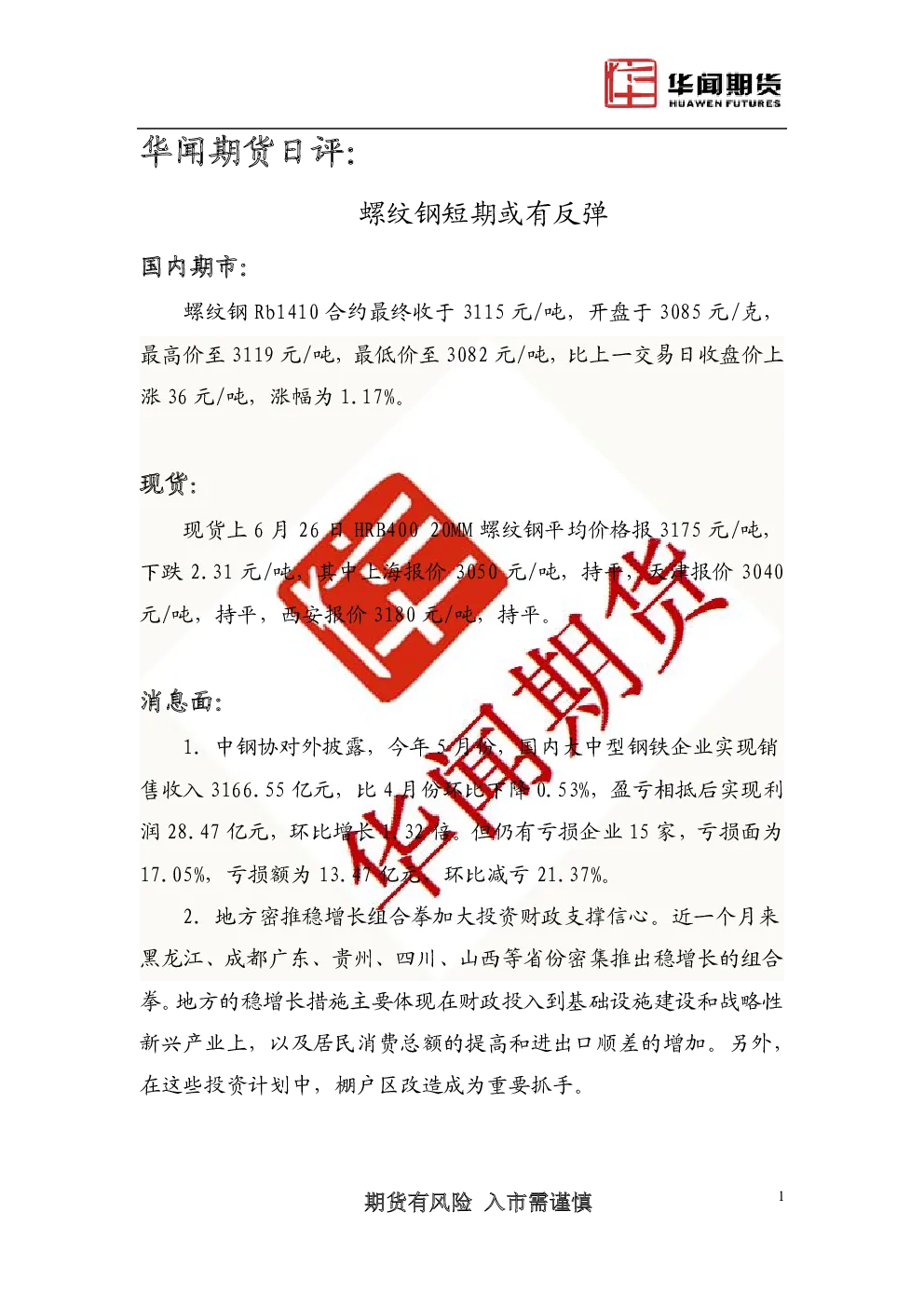 报告封面