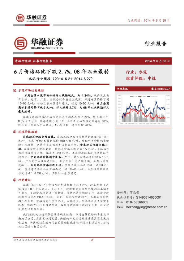 水泥行业周报：6月价格环比下跌2.7%,08年以来最弱