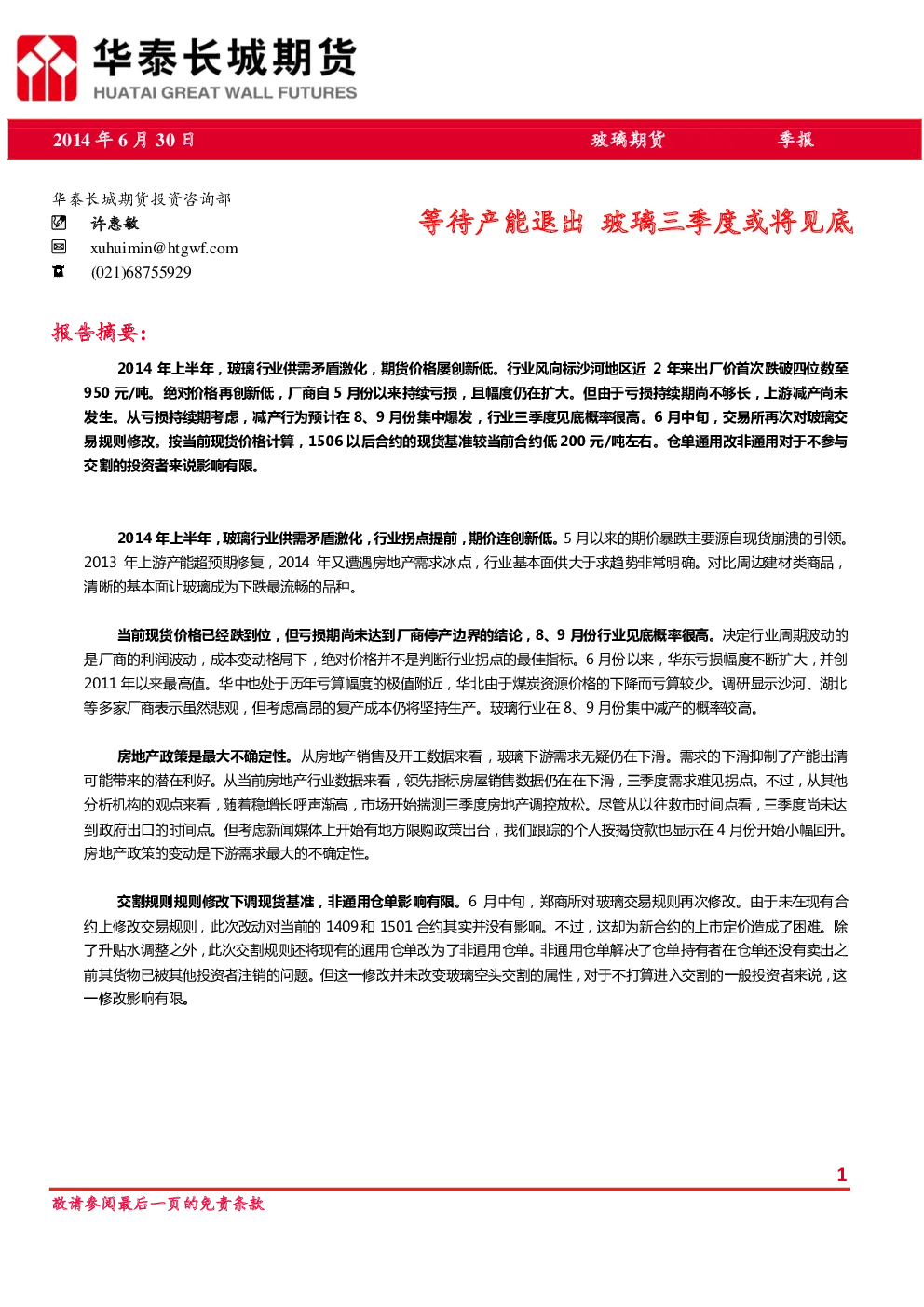 报告封面