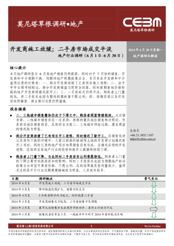 地产行业调研：开发商施工放缓