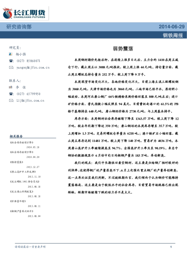 钢材周报：弱势震荡