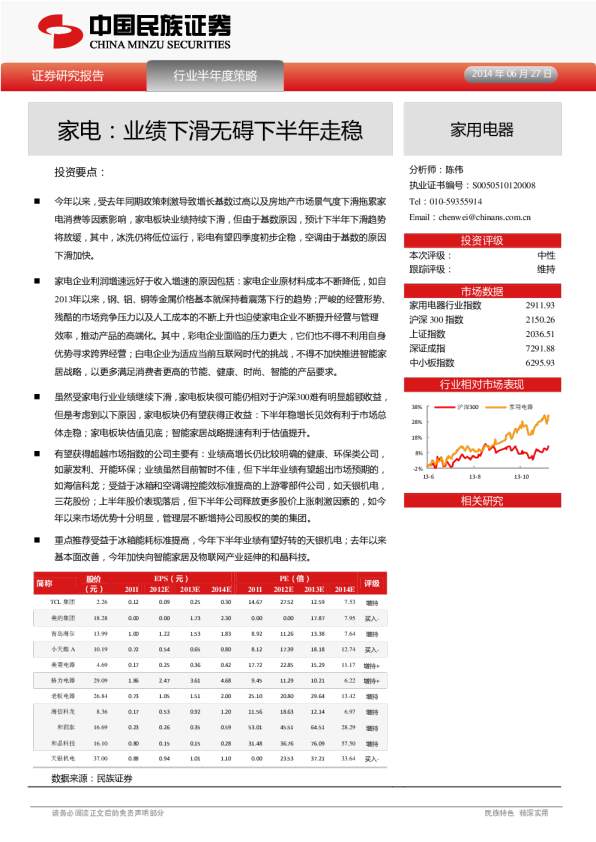 家用电器行业：业绩下滑无碍下半年走稳
