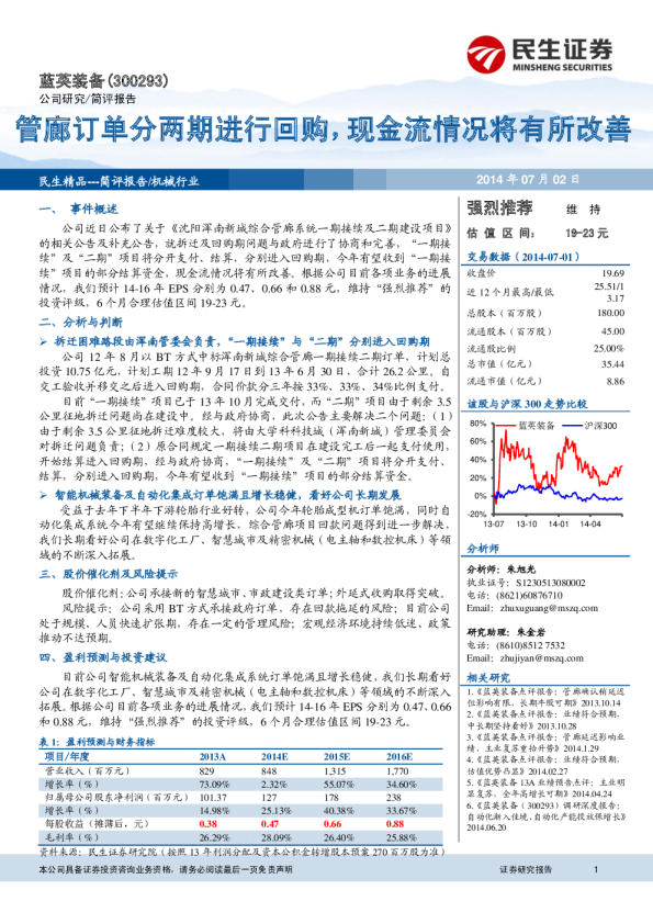 管廊订单分两期进行回购，现金流情况将有所改善