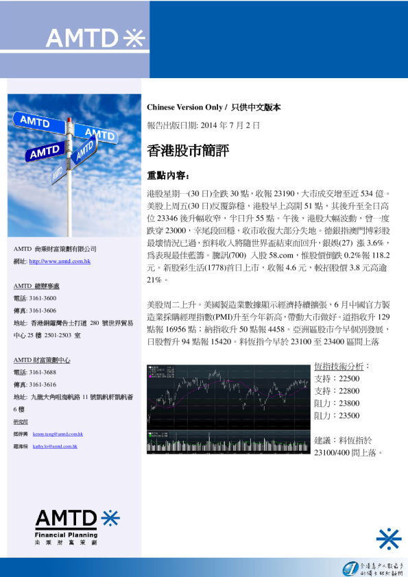 尚乘财富香港股市简评