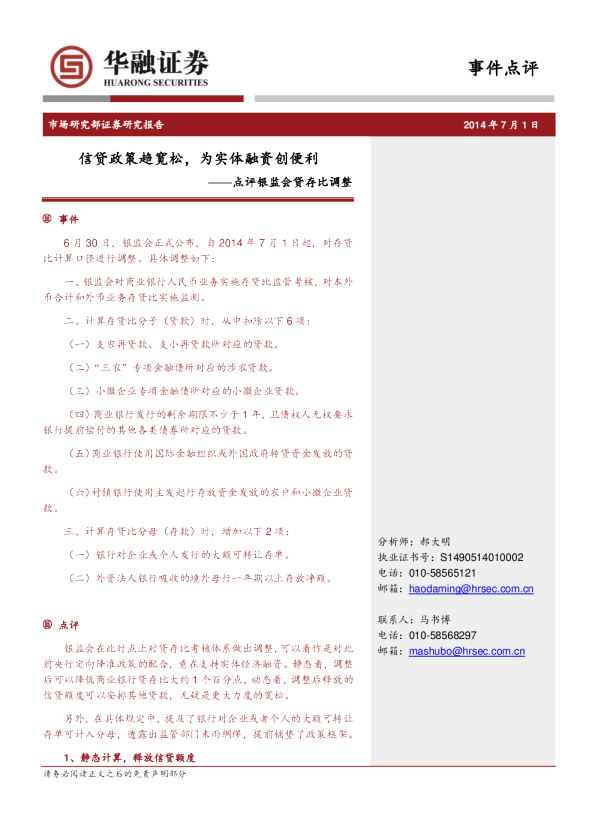 点评银监会贷存比调整：信贷政策趋宽松,为实体融资创便利