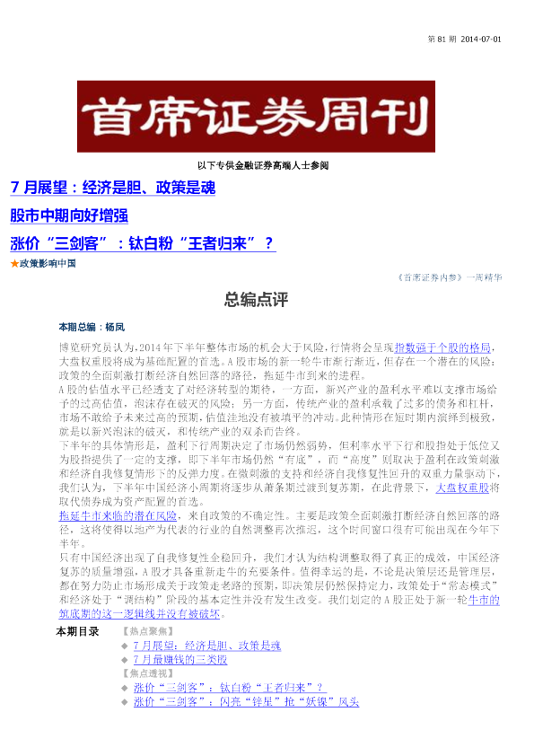 博览财经首席证券周刊