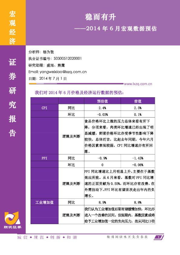 2014年6月宏观数据预估：稳而有升