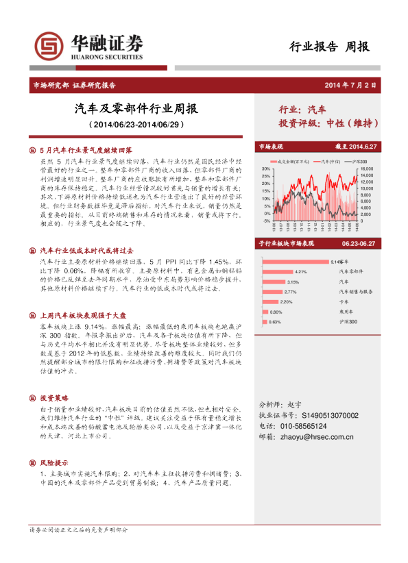 汽车及零部件行业周报