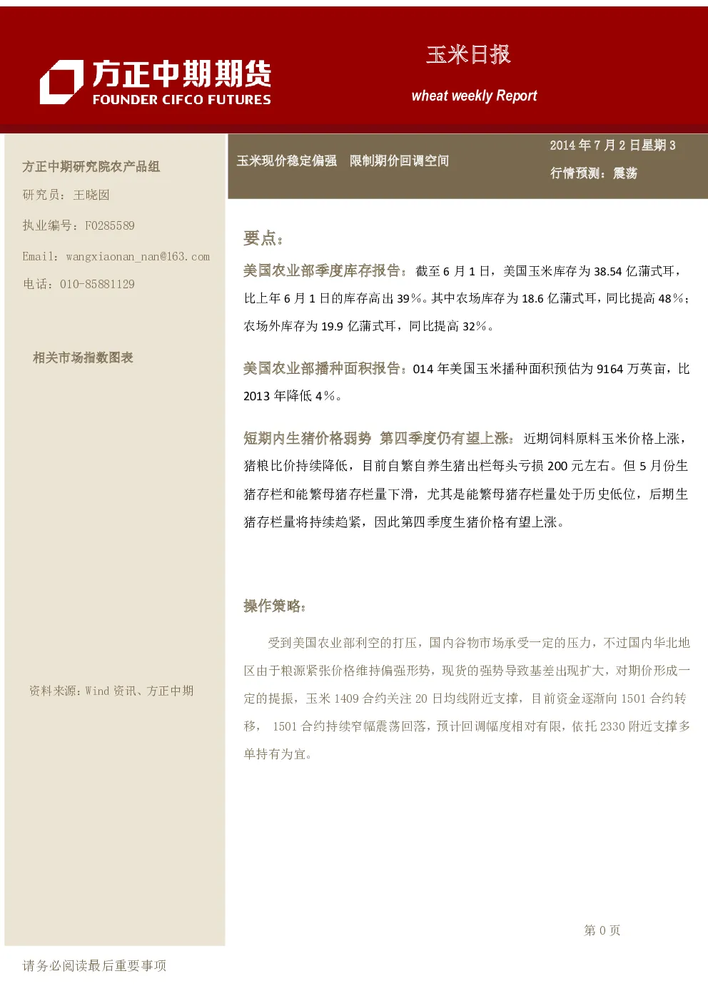 报告封面