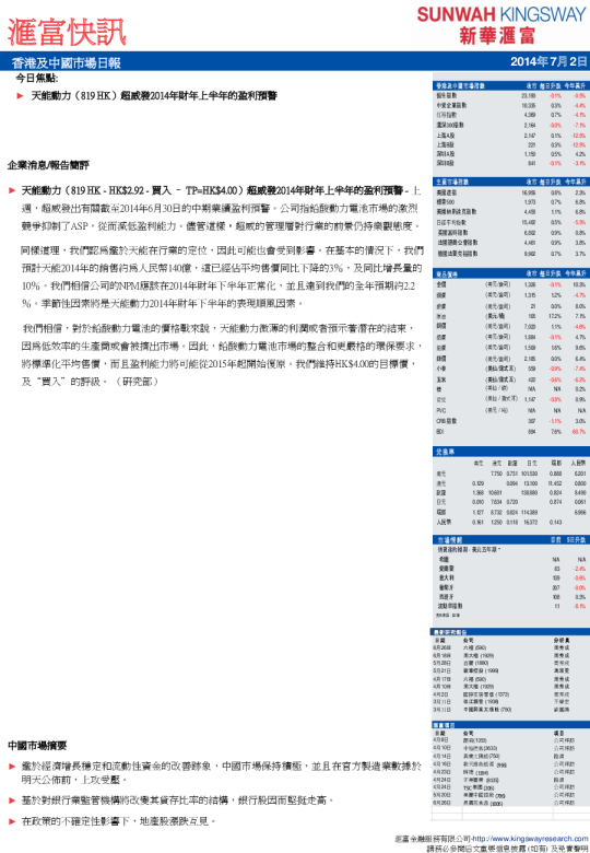 新华汇富香港及中国市场日报