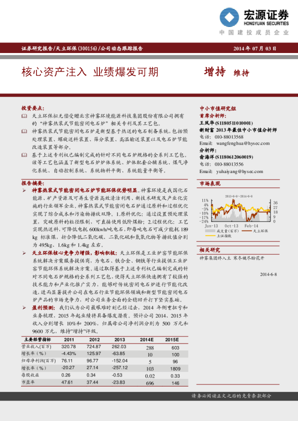 核心资产注入 业绩爆发可期