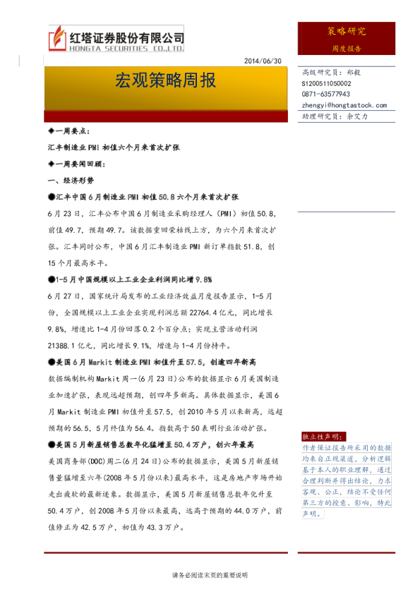 红塔证券宏观策略周报