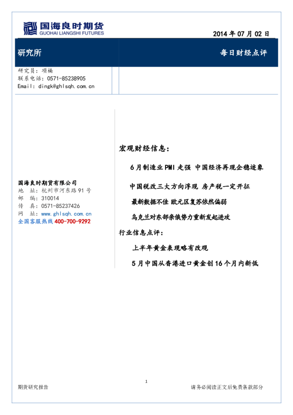 国海良时期货每日财经点评