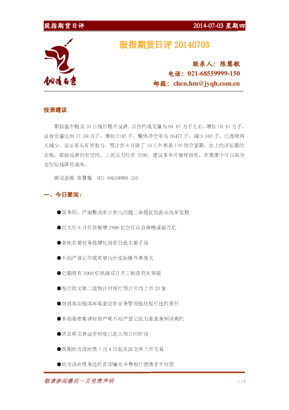 金源期货股指期货日评