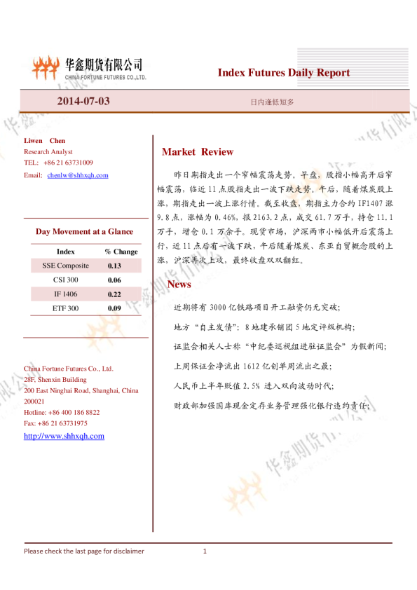 股指早报：日内逢低短多