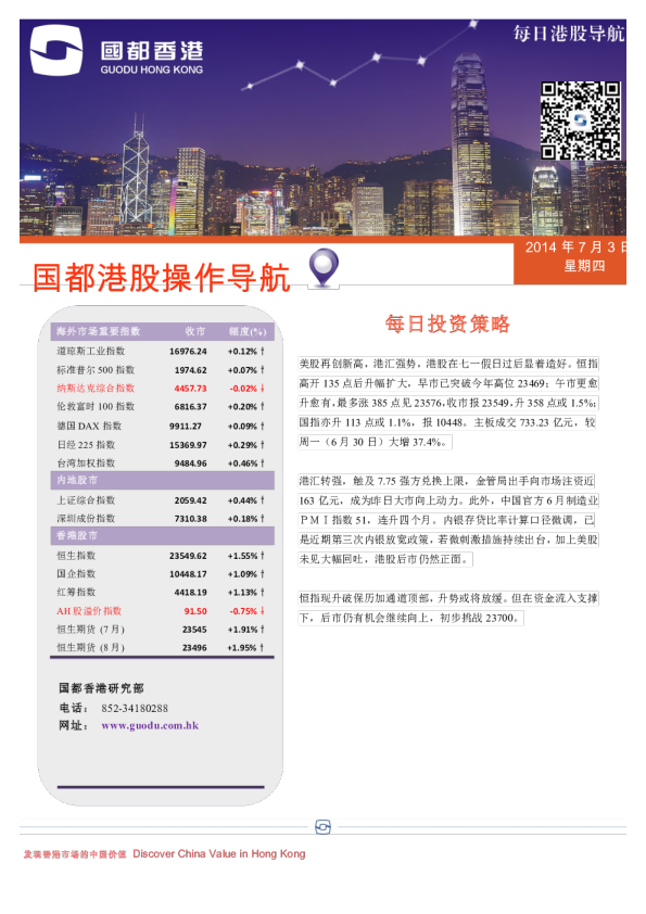 国都证券(香港)港股操作导航