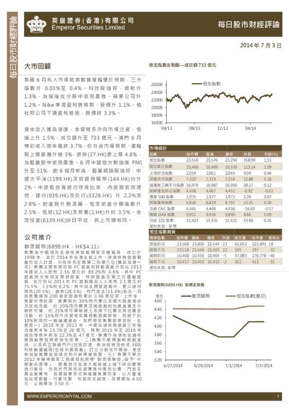 英皇证券每日股市财经评论