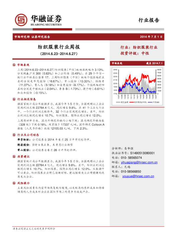 纺织服装行业周报