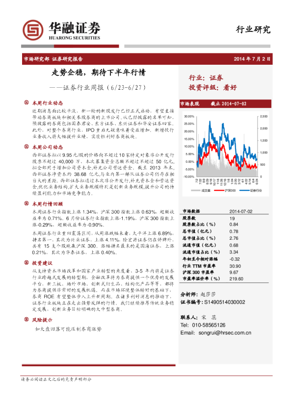 证券行业周报：走势企稳,期待下半年行情
