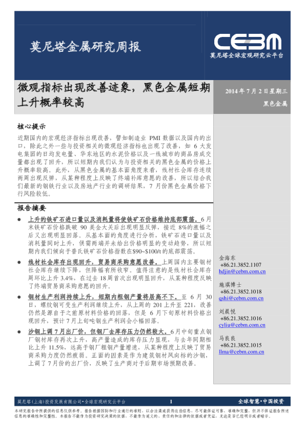 黑色金属周报：微观指标出现改善迹象,黑色金属短期上升概率较高