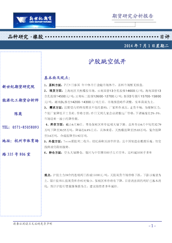 橡胶日评：沪胶跳空低开