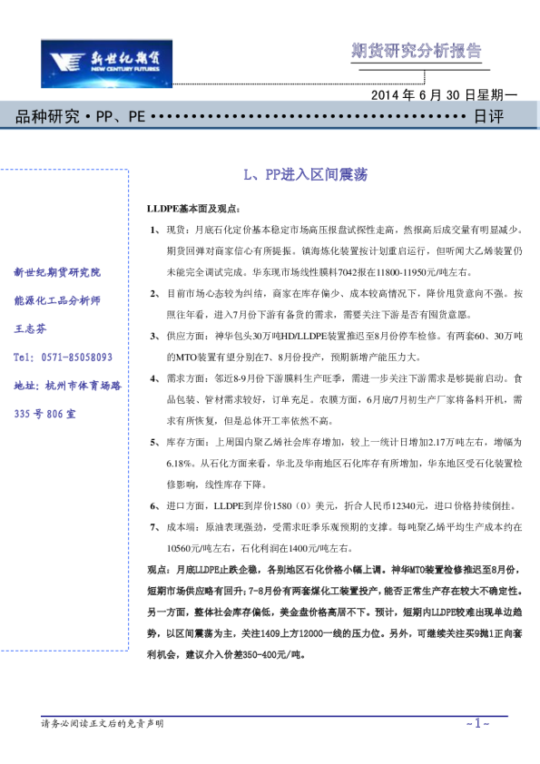 新世纪期货塑料日评