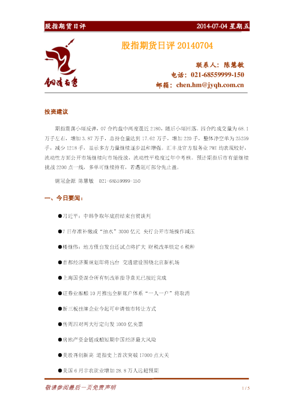 金源期货股指期货日评