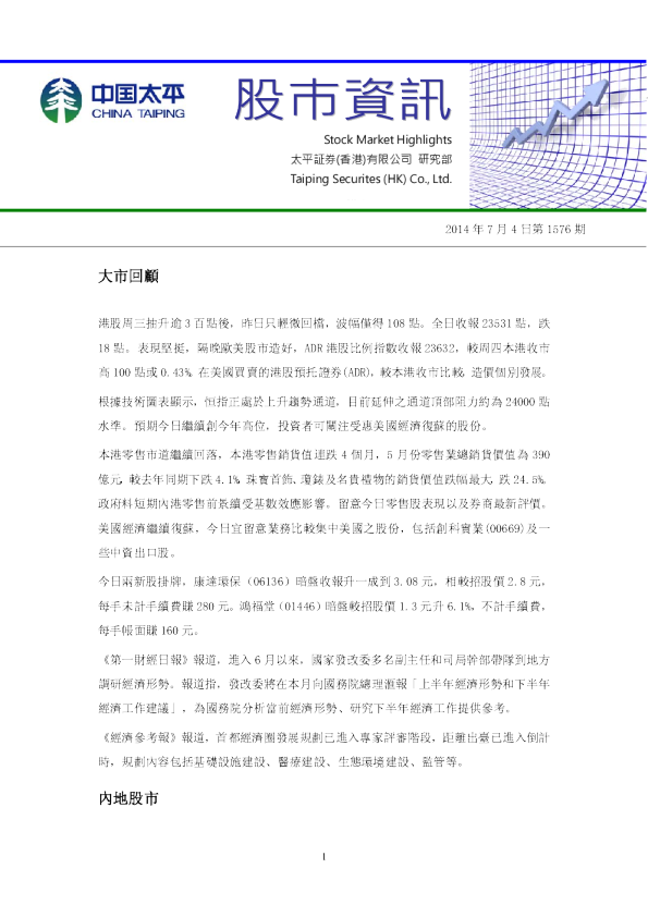 太平证券(香港)股市资讯