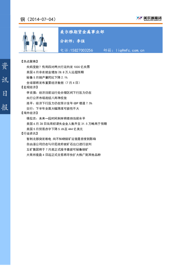 美尔雅期货铜资讯日报
