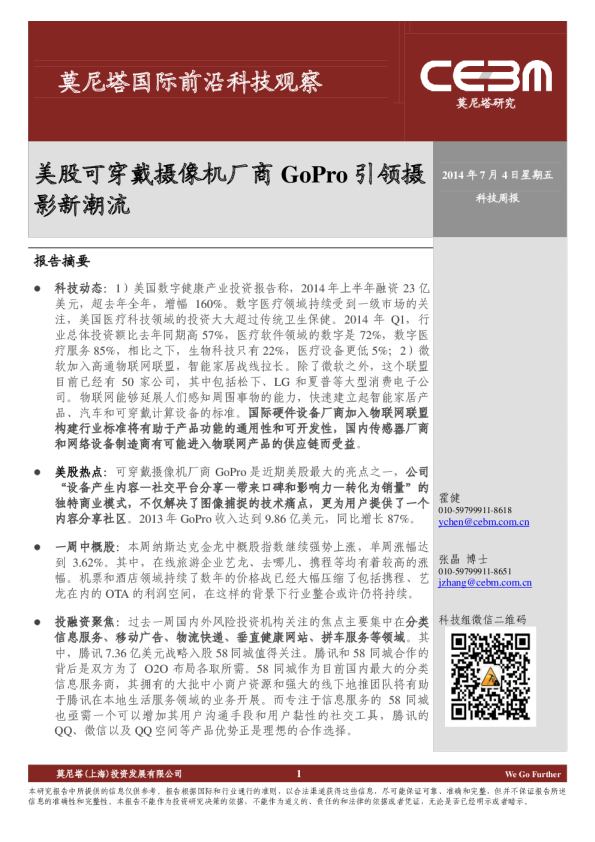 美股可穿戴摄像机厂商GoPro引领摄影新潮流